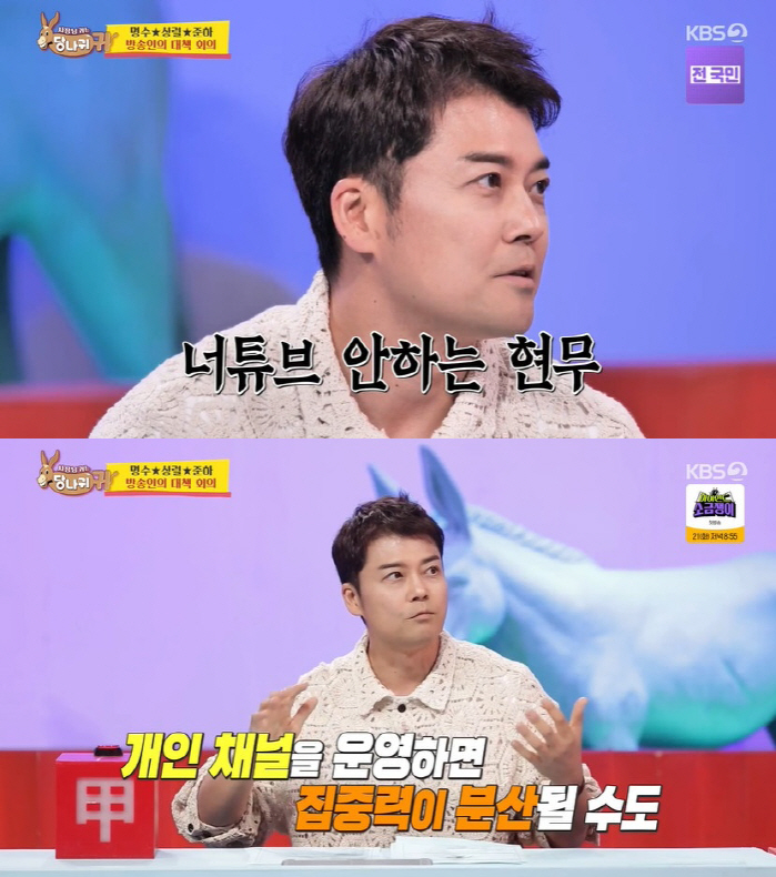 전현무, '고정만 22개' 다작 비결 "유일하게 유튜브 안 하는 방송인"…
