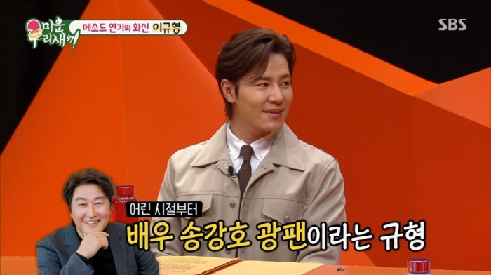 [SC리뷰] 이규형 "고문당하는 역할 때문에 23kg 감량…결국 내복입고…