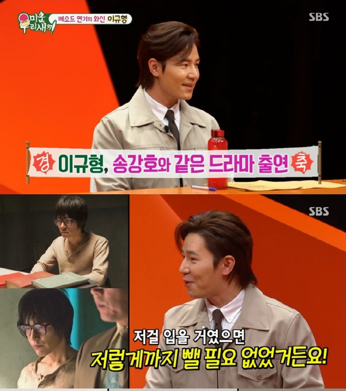 [SC리뷰] 이규형 "고문당하는 역할 때문에 23kg 감량…결국 내복입고…