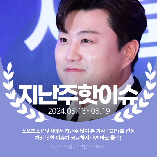 [카드뉴스] 지난주 핫이슈, 김호중 갔던 유흥업소 동석 유명가수?