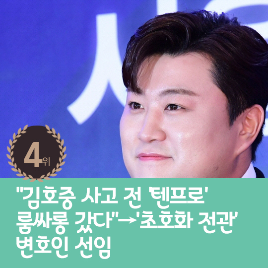 [카드뉴스] 지난주 핫이슈, 김호중 갔던 유흥업소 동석 유명가수?