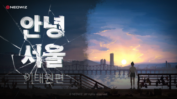 네오위즈, 인디게임 '안녕서울: 이태원편'의 퍼블리싱 계약 체결