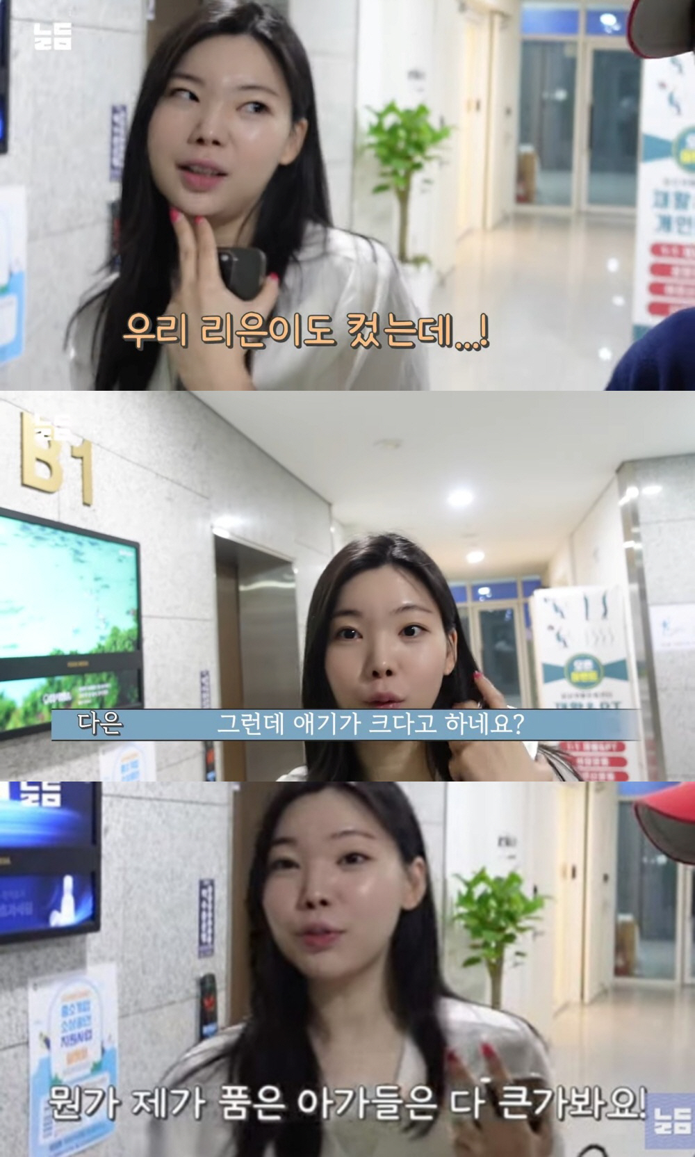 윤남기♥이다은, 27주 접어든 태아 모습 공개 "많이 커졌다" ('남다리…