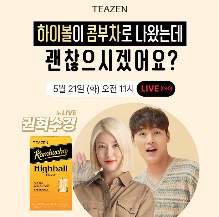티젠, 21일 네이버 쇼핑라이브서 최대 51% 할인 생방송 진행