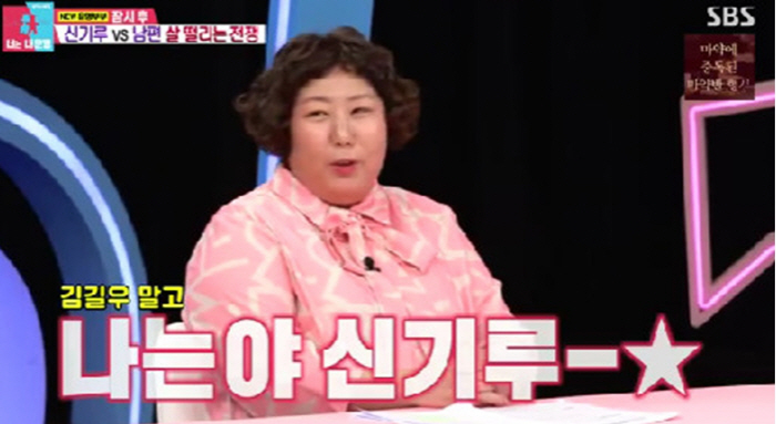 [SC리뷰] 신기루 "부부 합해서 250kg…남편은 내가 넘어졌을때 일으…