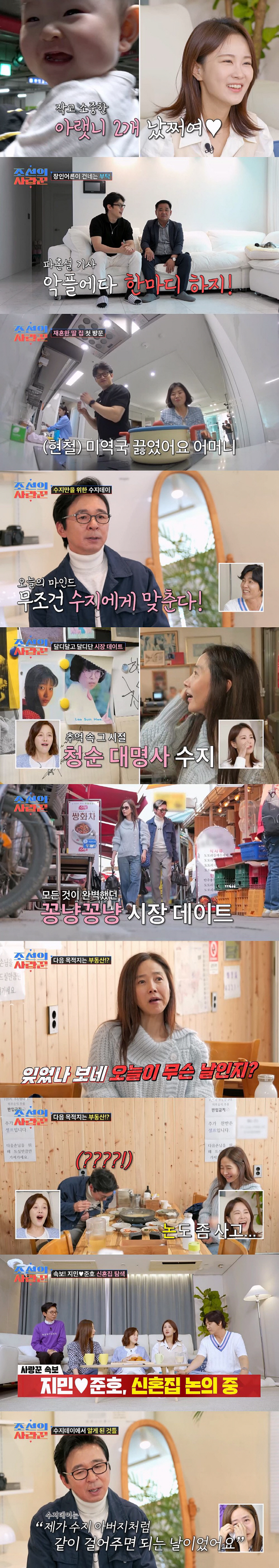 [SC리뷰]'♥김국진' 강수지, ‘책받침 여신’ 시절 소환...김국진과 …