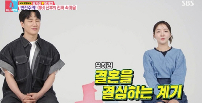 김기리 전세사기 피해자였다→♥문지인 "오히려 결혼 결심 계기"(동사이몽2…