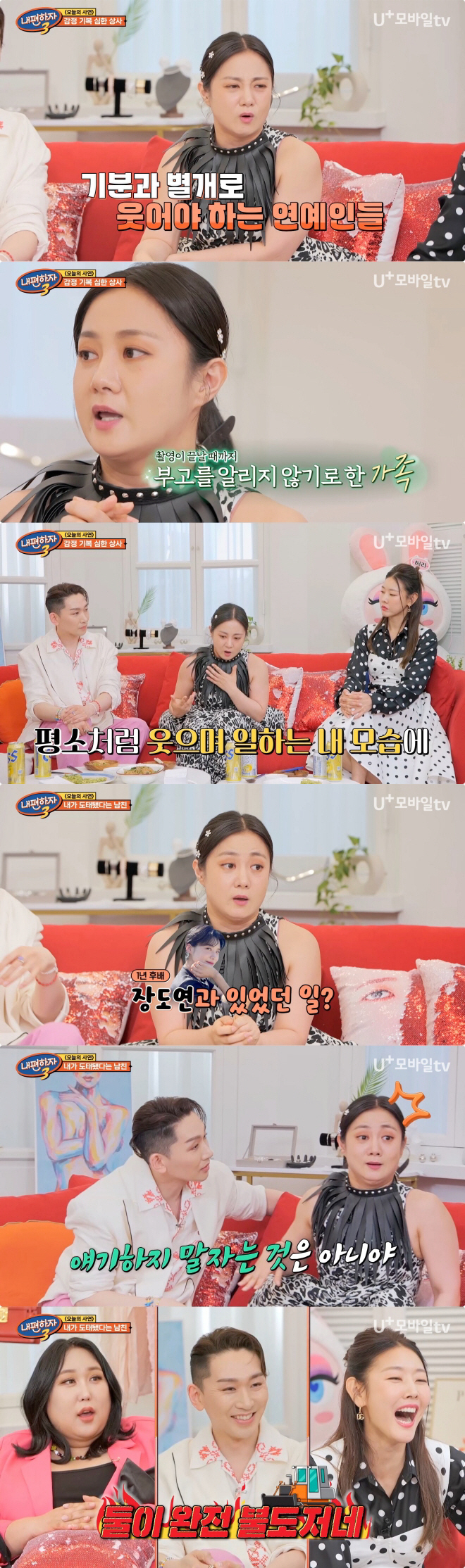 박나래, 개그맨 비애 토로 "조부상 듣고도 촬영, 내 모습 너무 싫어"(…
