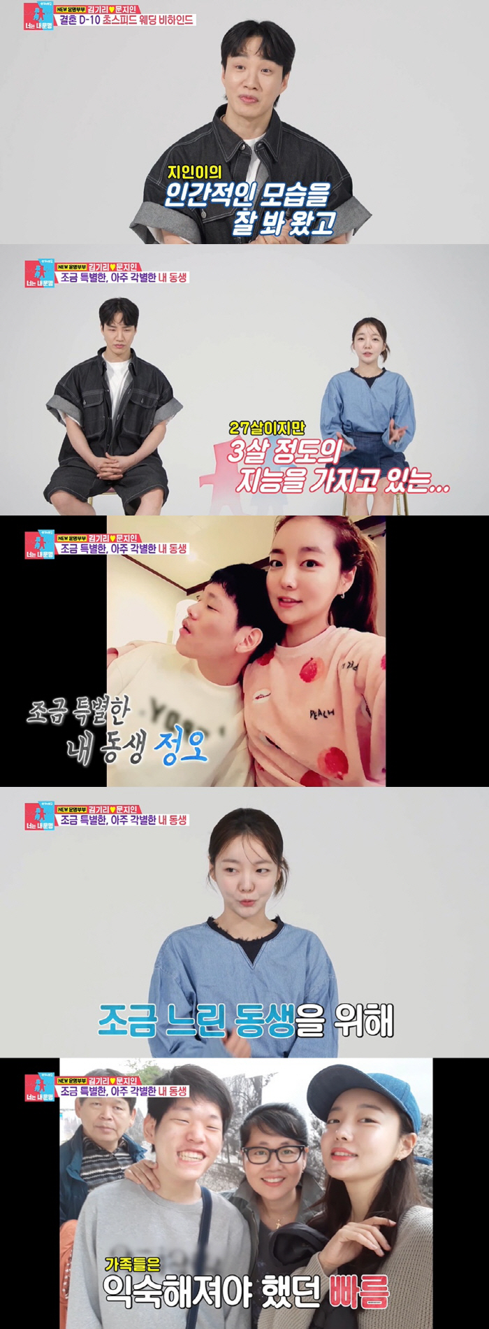 문지인 "♥김기리, 발달장애 동생 있는 그대로 받아들여…결혼식 화동 추천…
