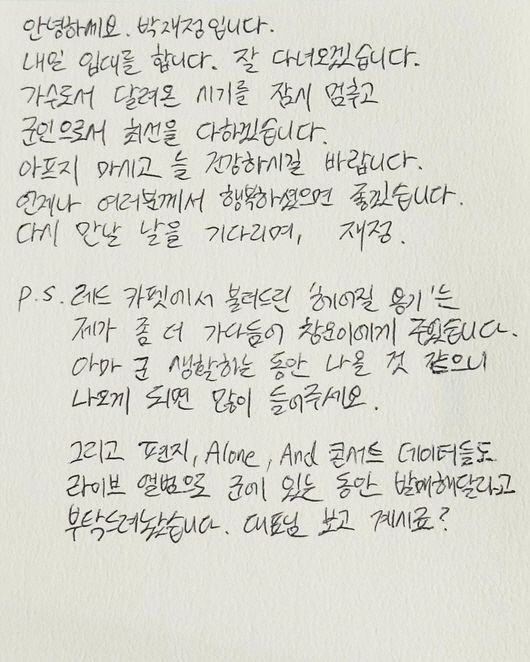 [공식]박재정, 오늘(21일) 육군 현역 입대…"군인으로 최선 다하겠다"…