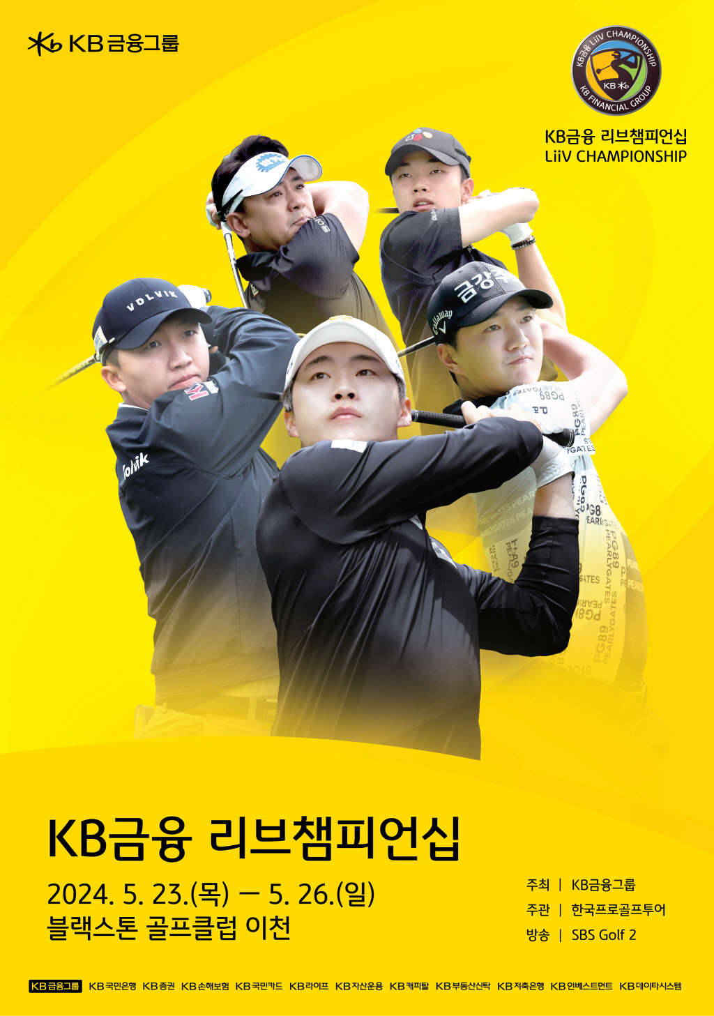 KPGA투어 'KB금융 리브챔피언십' 23일 개막…기부·체험 프로그램으로…
