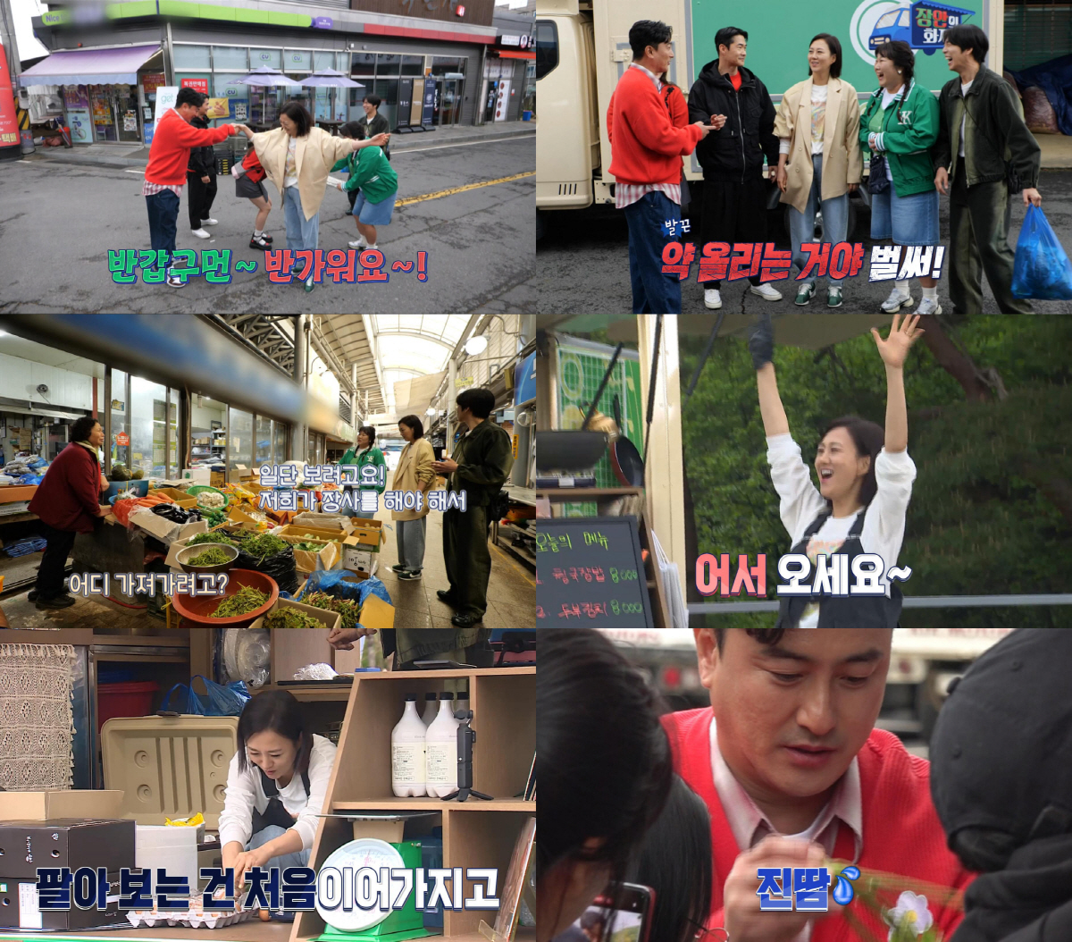 '첫방송 D-DAY' 장윤정x안정환, 드디어 오늘(21일) 트럭 장사 시…