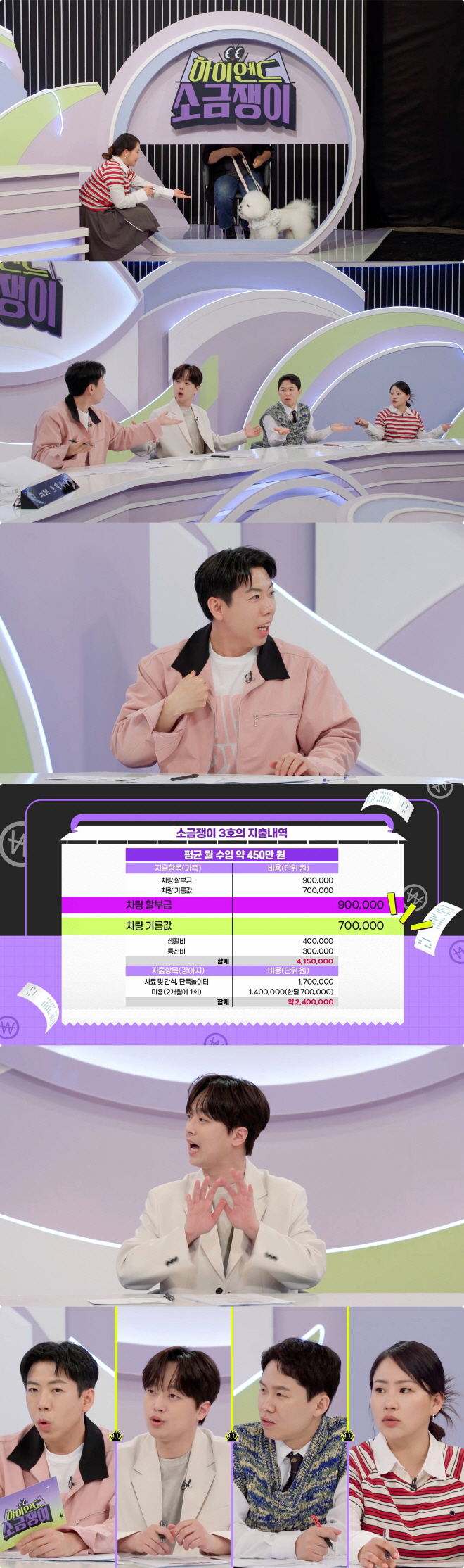'하이엔드 소금쟁이' 이찬원 "공유차 이용" 똑똑한 소비생활