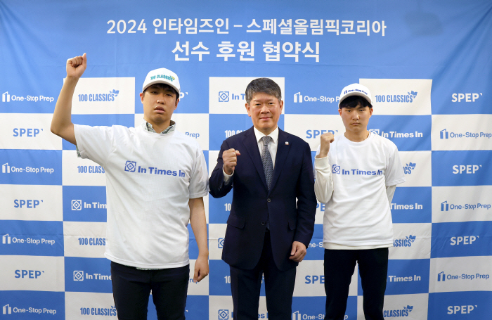 2024 스페셜올림픽코리아-인타임즈인 선수 후원 협약식 개최