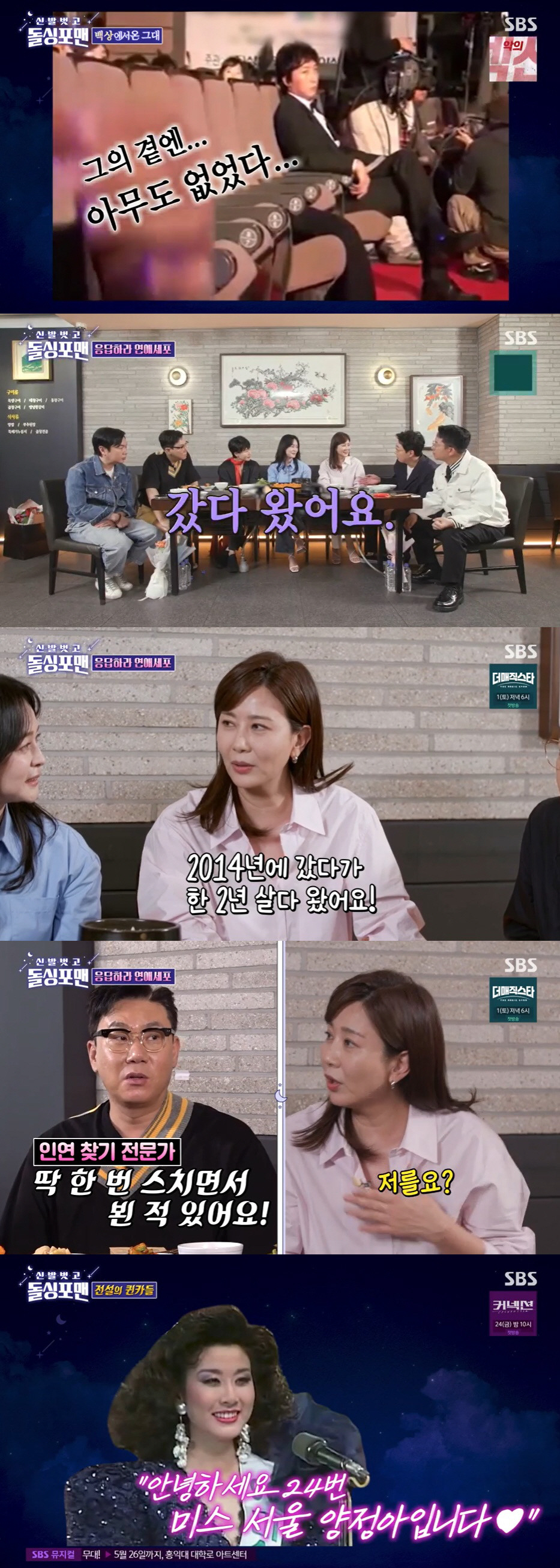 '돌싱 고백' 양정아 "썸남 김승수♥와 생년월일까지 같아, 보통 인연 아…