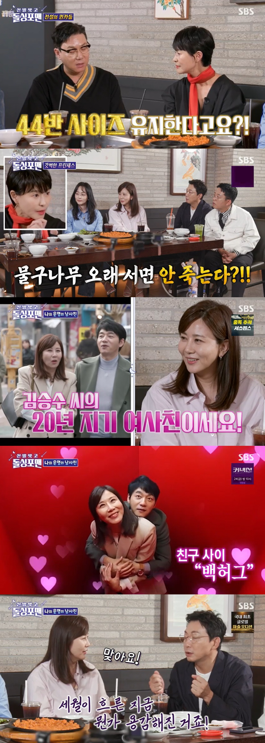 '돌싱 고백' 양정아 "썸남 김승수♥와 생년월일까지 같아, 보통 인연 아…