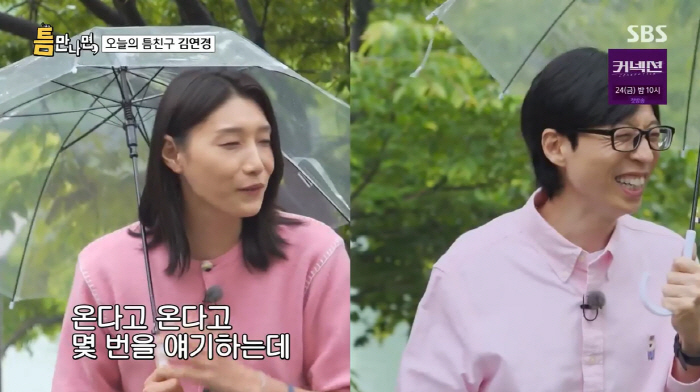 유재석 "김연경=이광수 닮은꼴…가끔 헷갈리기도"(틈만나면)[종합]