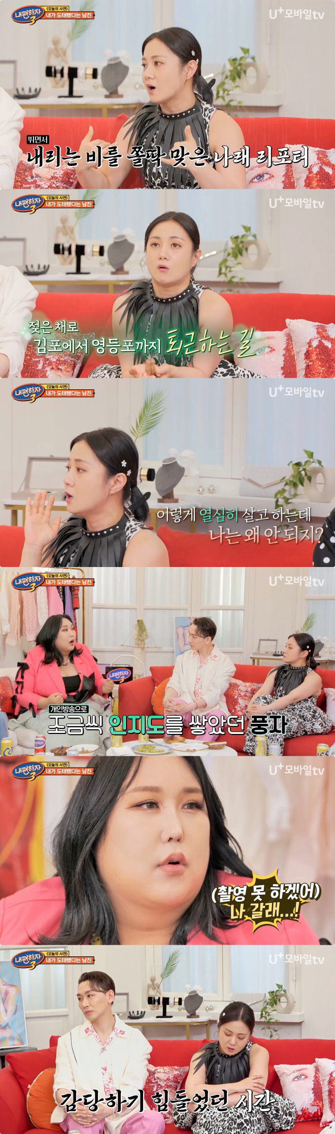 “방송 그만 두고 싶었다” 무명 시절 겪었던 설움 털어놓은 박나래-풍자 …