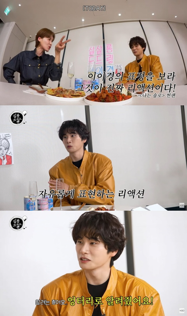 이이경 "'나솔' 결말 물어보면 엉터리로 알려줘…나중에 연락 오면 '재밌…