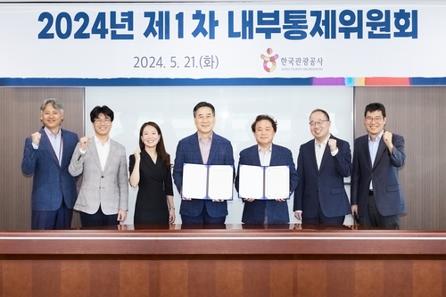 관광공사, 내부통제 강화…올해 첫 내부통제위원회 개최