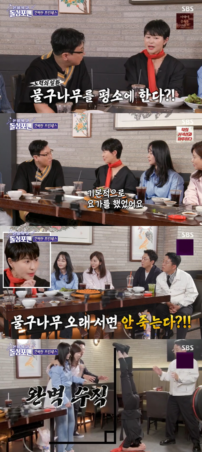 51세 예지원 "44반 사이즈 유지 비결은 물구나무"…늘씬 몸매 자랑 (…