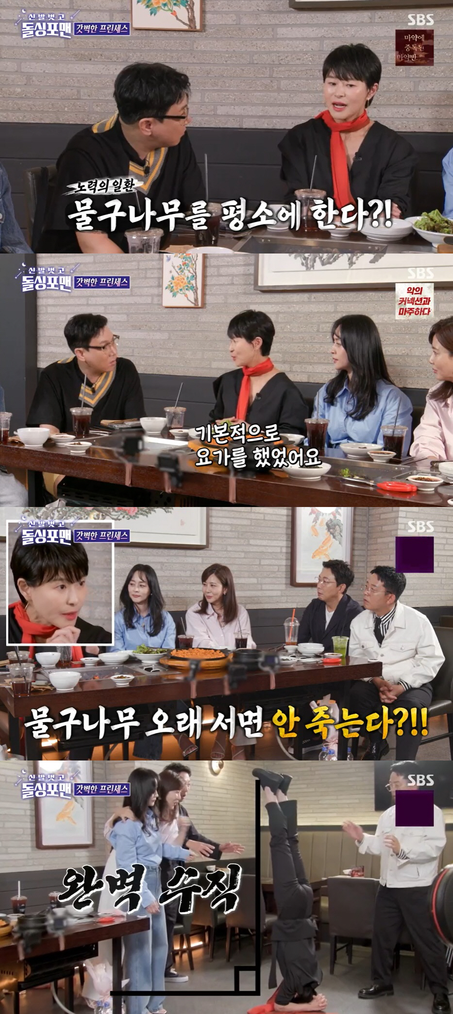 51세 예지원 "44반 사이즈 유지 비결은 물구나무"…늘씬 몸매 자랑 (…
