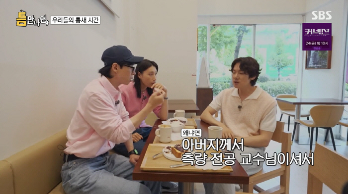 "엘리트 집안이었네" 유연석, 또 공개된 '집안 스펙'…"父 측량 교수·…
