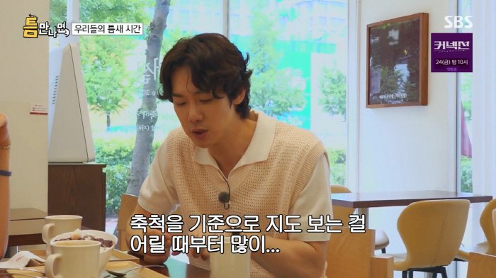 "엘리트 집안이었네" 유연석, 또 공개된 '집안 스펙'…"父 측량 교수·…