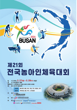 "스크린골프 종목 신설" 전국농아인체육대회,27~29일 부산서 열린다