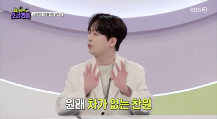 이찬원, 똑 부러지는 알뜰 소비습관 지녔네! "자차 대신 카쉐어링 서비스…