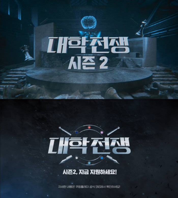 상위 1% 천재들의 전쟁이 다시 시작된다! 쿠팡플레이 '대학전쟁' 시즌2…