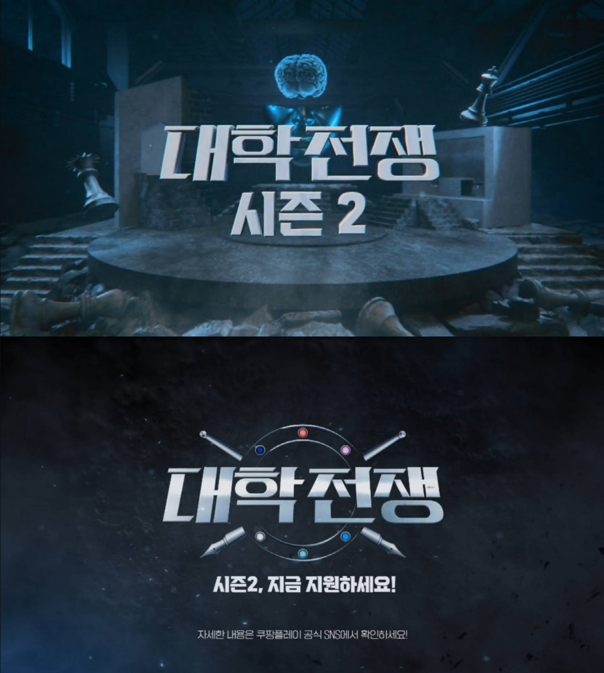 상위 1% 천재들의 전쟁이 다시 시작된다! 쿠팡플레이 '대학전쟁' 시즌2…