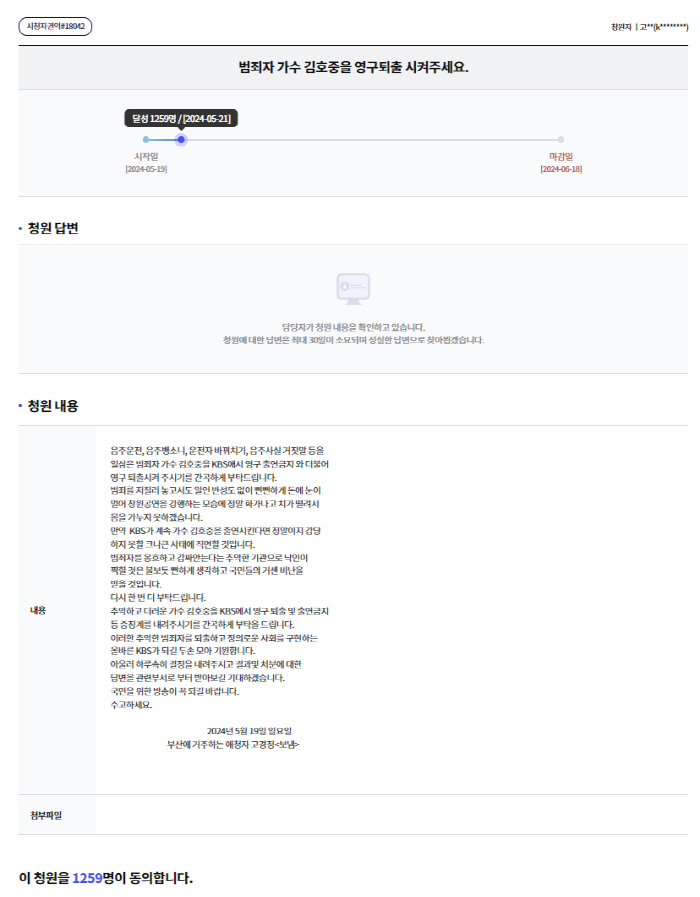 "김호중 영구 퇴출" 청원 1천명 넘어..KBS 답변해야[SC이슈]