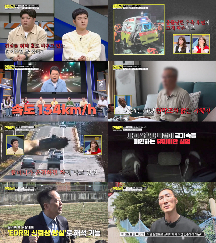 구급차 덮친 과속 외제차..남편 “나 때문에 아내 잃어” 눈물 (한블리)
