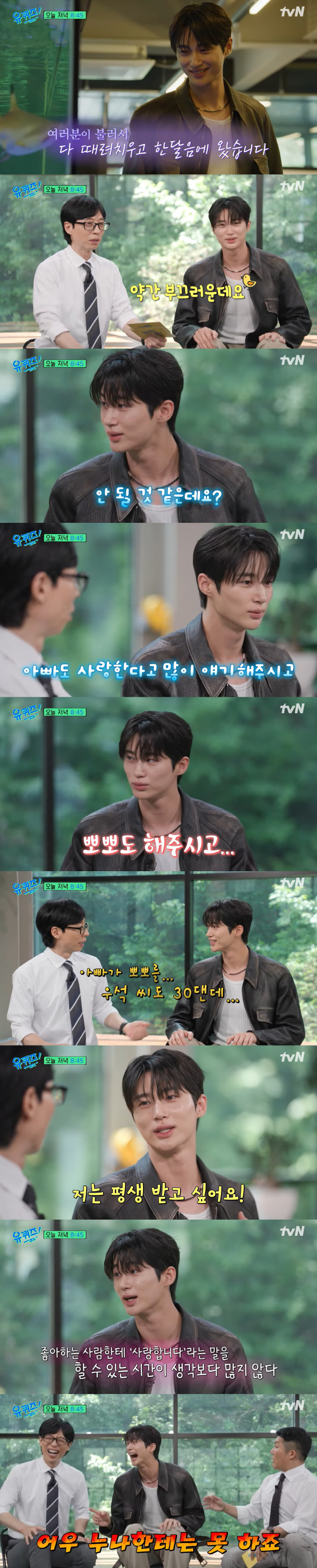 변우석 "지금도 父와 뽀뽀..평생 받고 싶어"..누나와 애정 표현은 '칼…