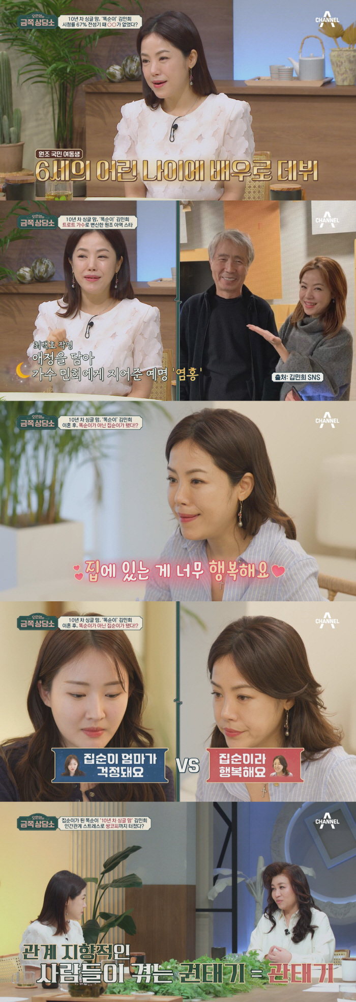 '10년 차 싱글맘' 김민희, 이혼 고백 늦은 이유 "암투병 중이던 전 …