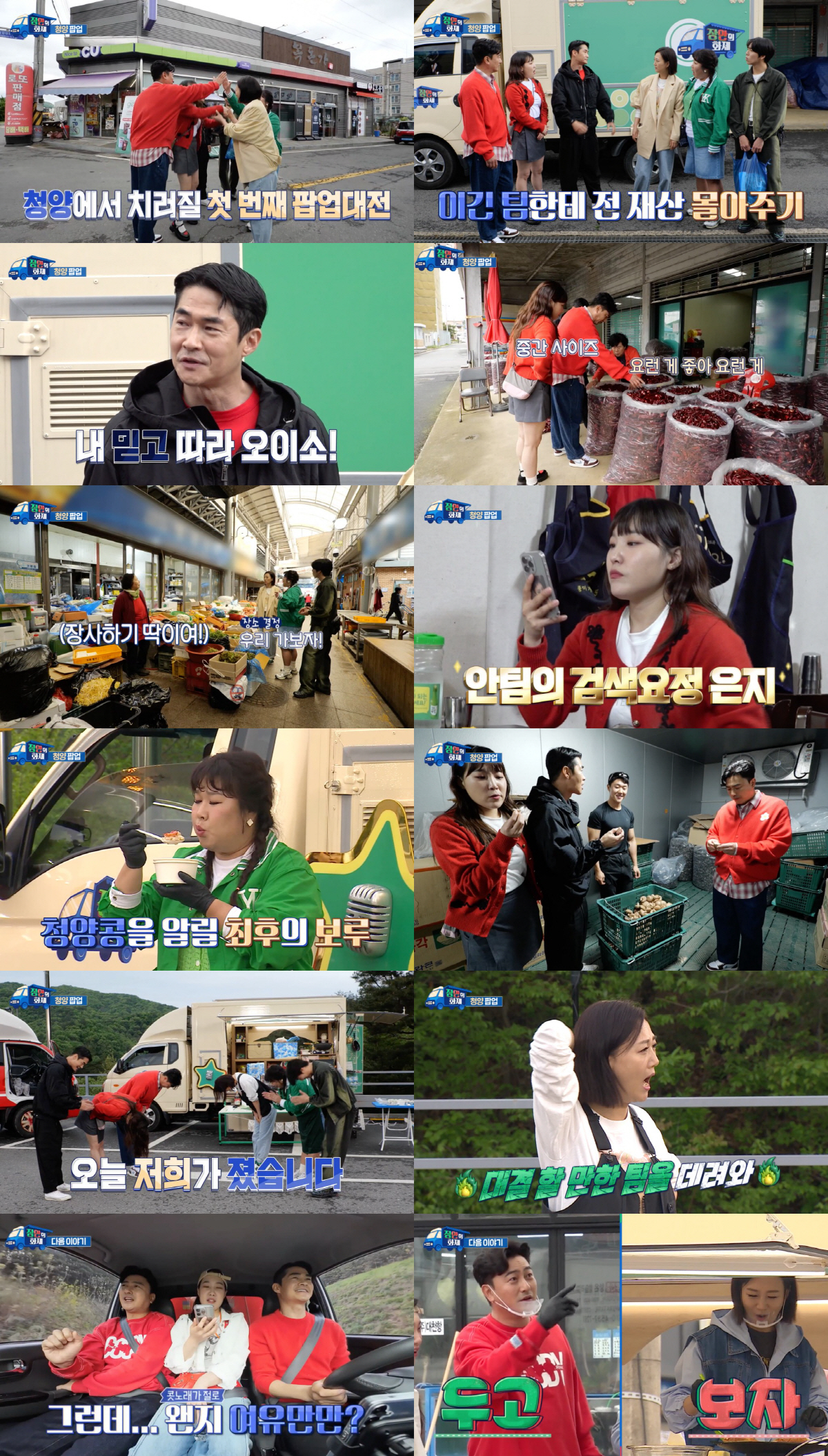 [SC리뷰]장윤정, 안정환 꺾었다…특산물 판매 승→지역 경제 활성까지('…