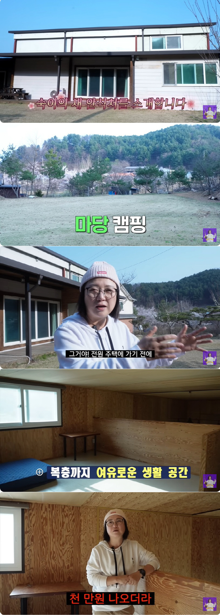 김숙, '초호화 별장 소유설'에 억울 "짓고 싶지만 18억, 돈 없다" …