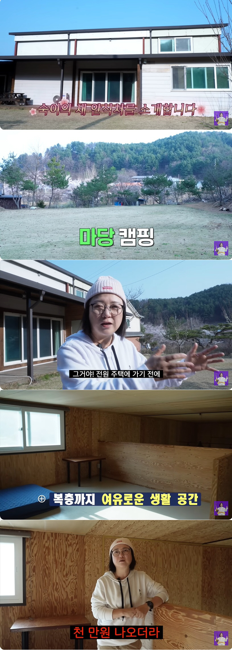김숙, '초호화 별장 소유설'에 억울 "짓고 싶지만 18억, 돈 없다" …