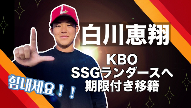 "NPB 드래프트 목표로 한국에 가다니" SSG 선택에 일본도 깜짝 놀랐…