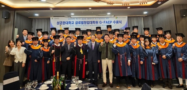 성균관대 글로벌창업대학원, 프랜차이즈 최고기업가정신 과정 참가자 모집
