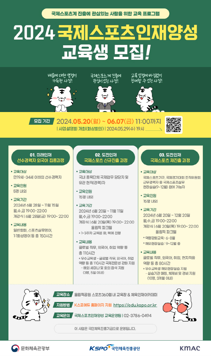 체육진흥공단, '2024년 체육인재 양성 교육과정' 운영…문체부와 협력 …
