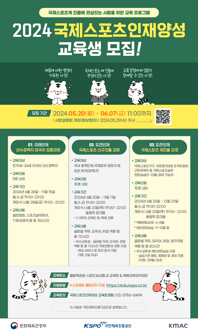 체육진흥공단, '2024년 체육인재 양성 교육과정' 운영…문체부와 협력 …