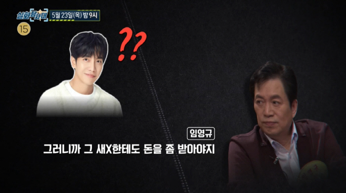 임영규, 2억 돌려달라는 호소에 "이승기가 해결해 줄지도" ('실화탐사대…