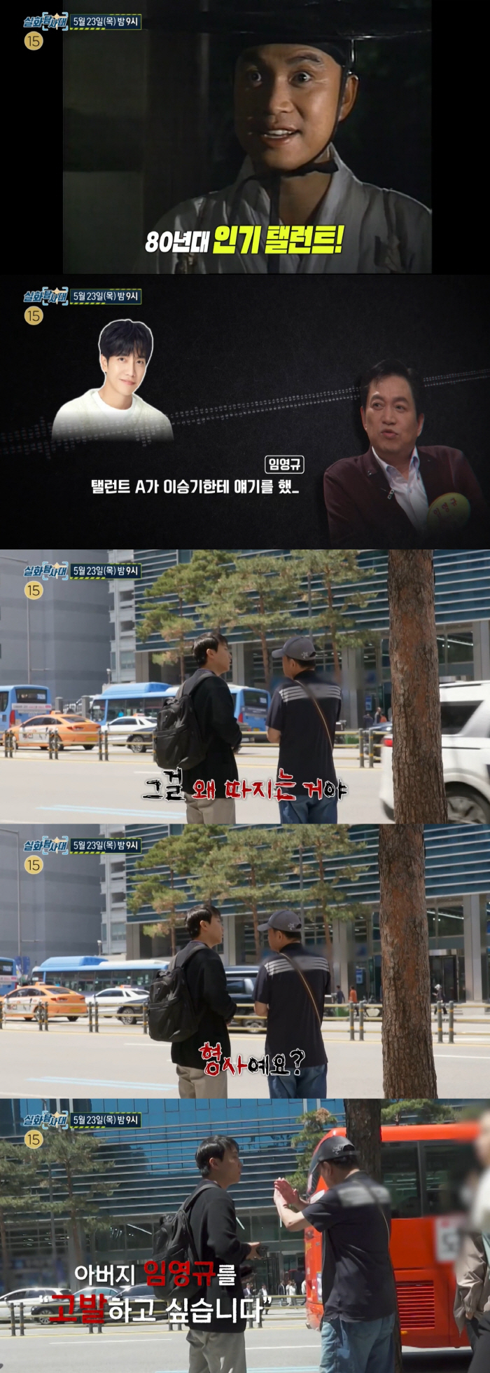 임영규, 2억 돌려달라는 호소에 "이승기가 해결해 줄지도" ('실화탐사대…