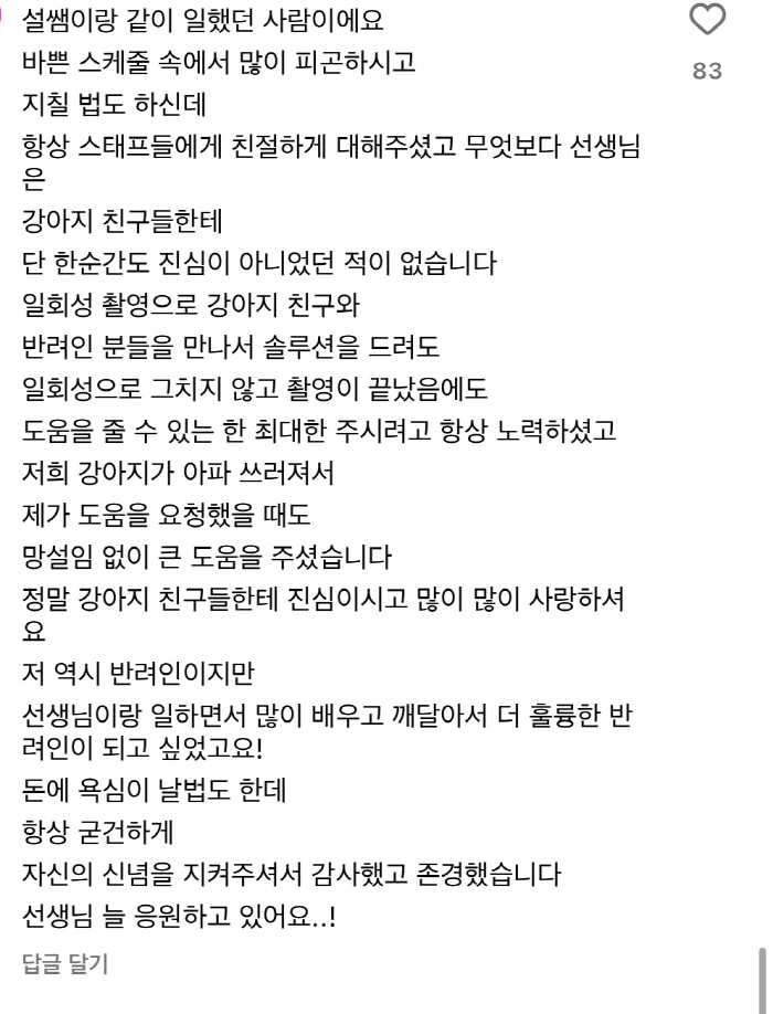 [SC이슈]설채현, 강형욱 논란에 불똥→직원들 직접 해명.."동물에 진심…