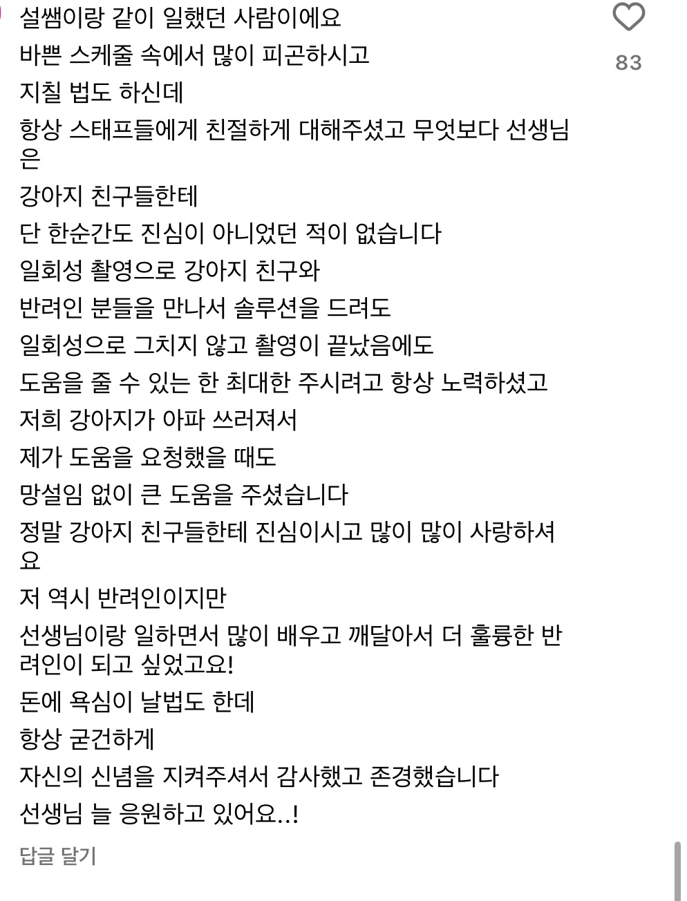 [SC이슈]설채현, 강형욱 논란에 불똥→직원들 직접 해명.."동물에 진심…
