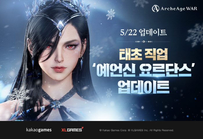 '아키에이지 워', 두 번째 태초 등급 직업 '예언신 요르단스' 업데이트