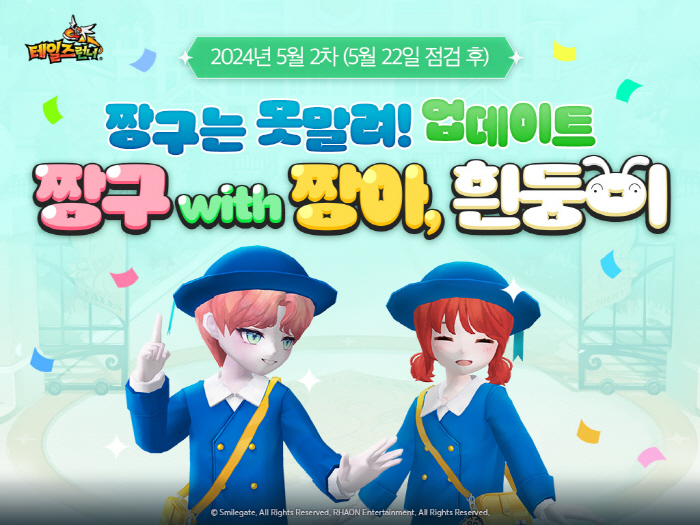 스마일게이트, '테일즈런너' X '짱구는 못말려' 컬래버 진행