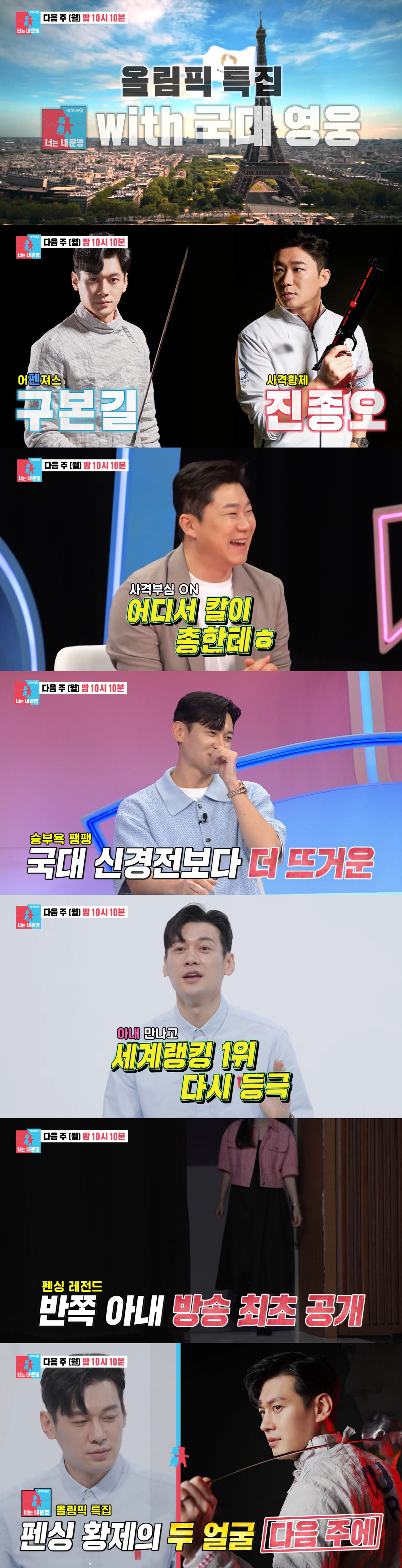‘펜싱 국대’ 구본길 VS ‘사격 황제’ 진종오, ‘올림픽 스타’ 특집 …
